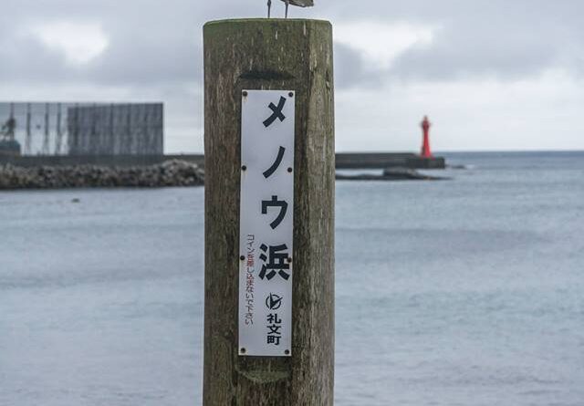 rebun-menou